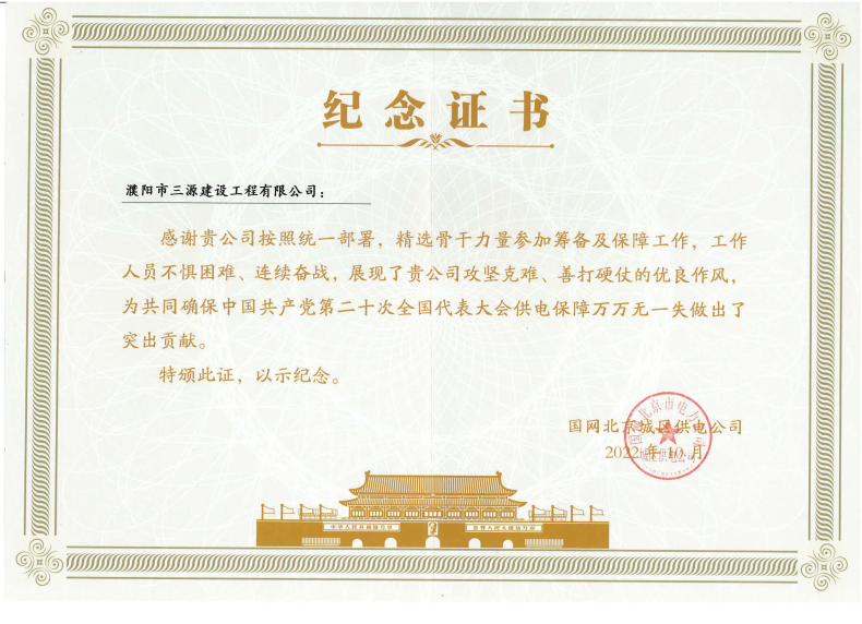 公司圓滿(mǎn)完成黨的二十大保電任務(wù)